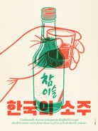 Korean Soju by Rafael Gomes on GIANT ART - orange digital drawing